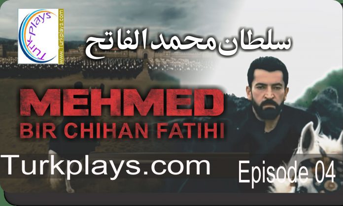 Mehmed Bir Cihan Fatihi Episode 4 with English, Urdu Subtitles