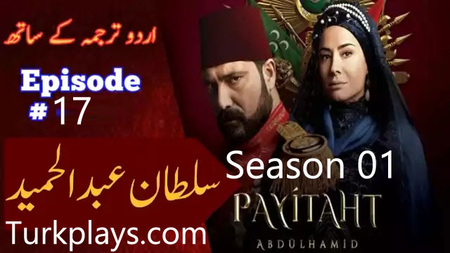 Payitaht Sultan Abdulhamid Season 1 Episode 17 Urdu dubbing by PTV 