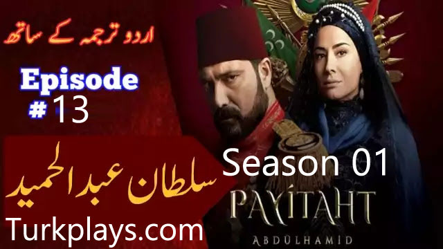 Payitaht Sultan Abdulhamid Season 1 Episode 13 Urdu dubbing by PTV 