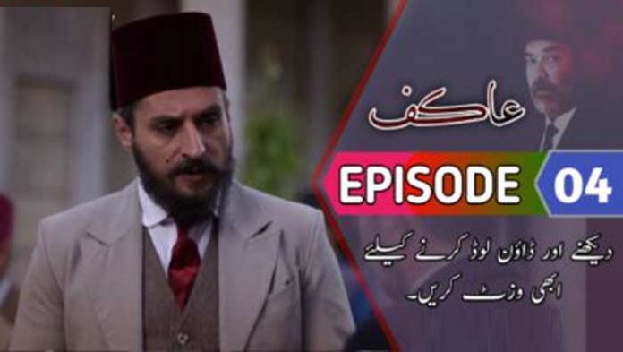 Akif Episode 4 with Urdu Subtitles
