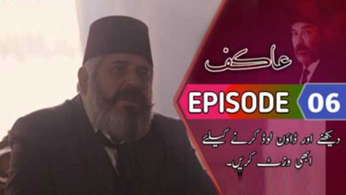 Akif Episode 6 with Urdu Subtitles