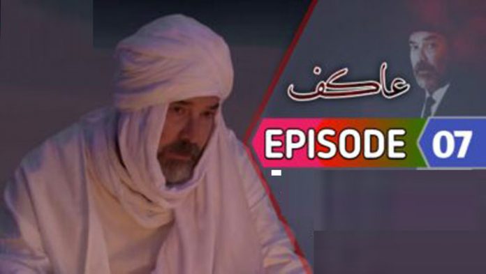 Akif Episode 7 with Urdu & English Subtitles