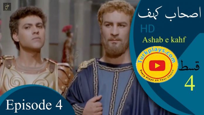 Ashab e Kahf Episode 4 with Urdu Subtitles