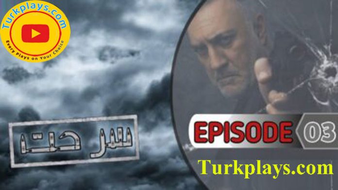 Serhat Episode 3 with Urdu Subtitles HD