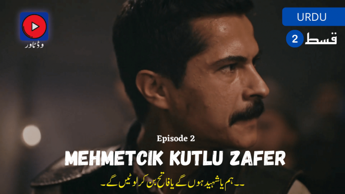 Mehmetcik Kutlu Zafer Episode 2 Urdu Subtitles Free of Cost