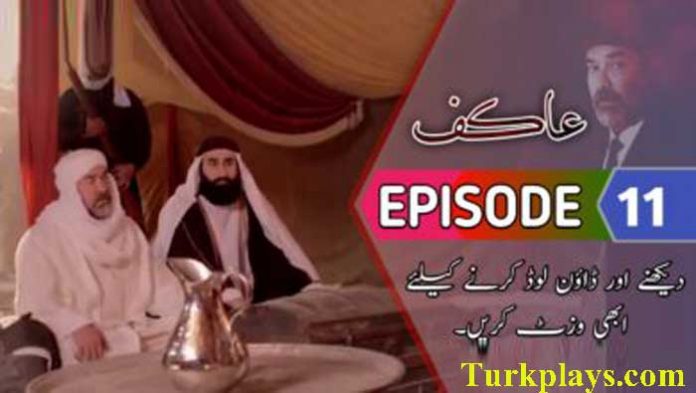Akif Episode 11 with Urdu subtitles, Akif Episode 11 Urdu subtitles