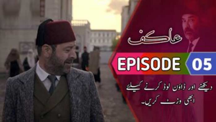 Akif Episode 5 with Urdu Subtitles