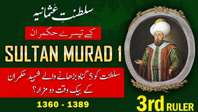 3rd Ruler Of Ottoman Empire || Sultan Murad 1 